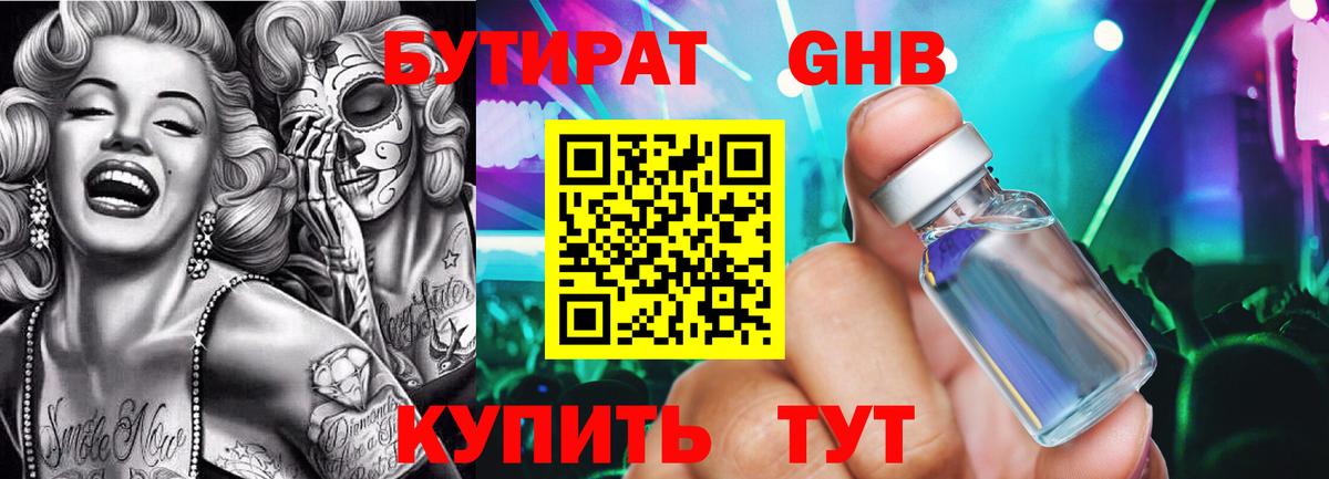 БУТИРАТ BDO  БУТИРАТ  Губкинский  Вход с VPN 