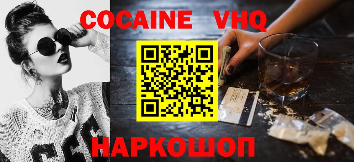 Cocaine FishScale  КОКАИН  КОКАИН Эквадор  Губкинский  Вход с VPN 