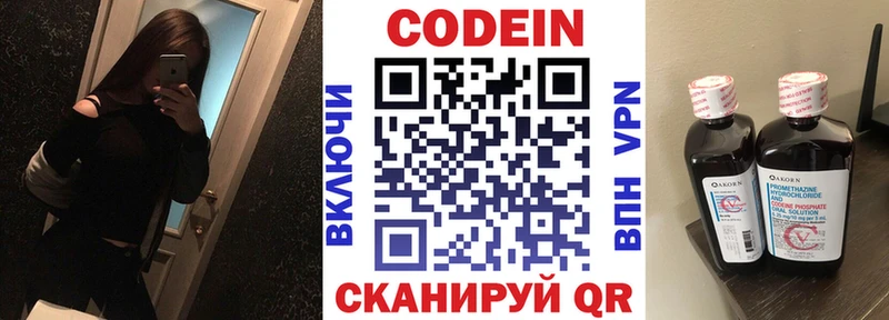 Codein напиток Lean (лин)  блэк спрут   Губкинский 