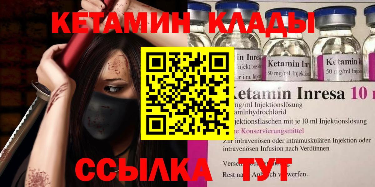 Кетамин VHQ  Вход с VPN  Губкинский 