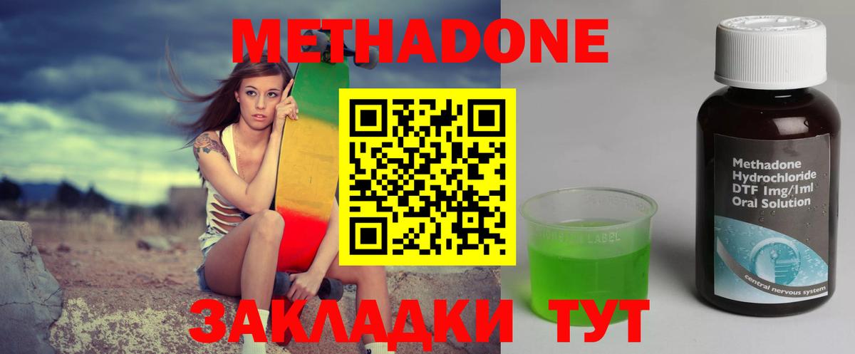 Метадон VHQ  Вход с VPN  Губкинский  Метадон кристалл 