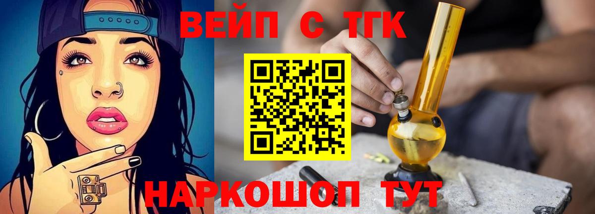 ТГК вейп с тгк  Вход с VPN  Губкинский  ТГК вейп с тгк 